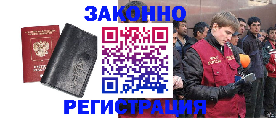 временная регистрация в Боготоле