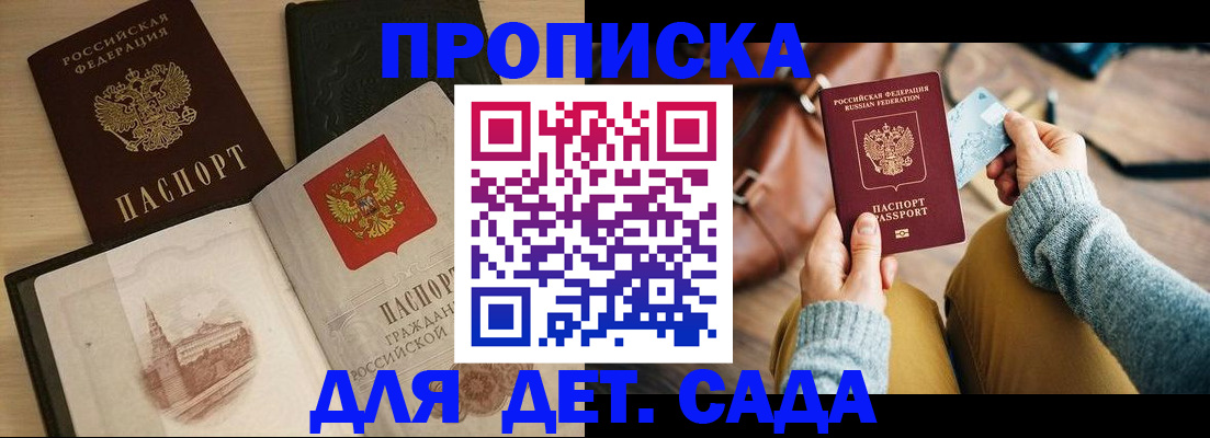 прописка штамп в Боготоле