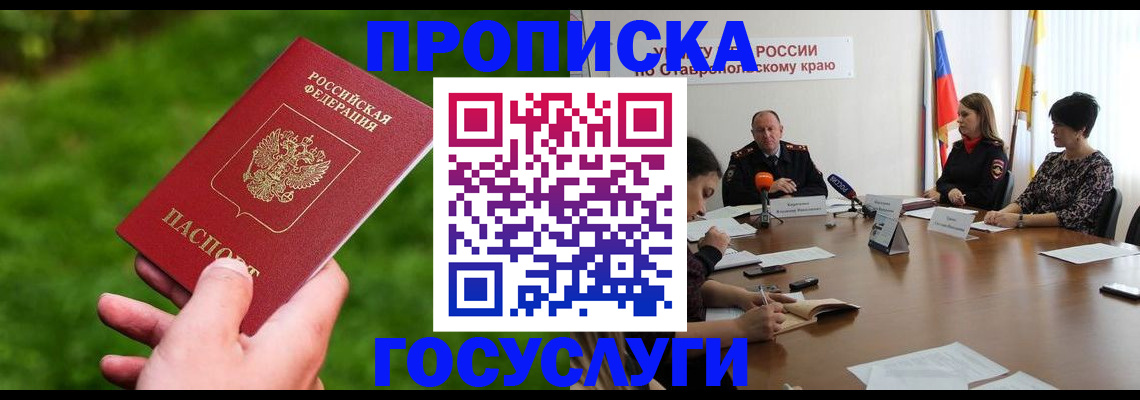 прописка для военкомата в Боготоле