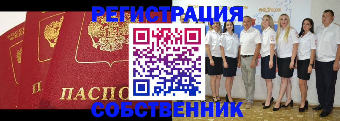 временная регистрация недорого в Боготоле