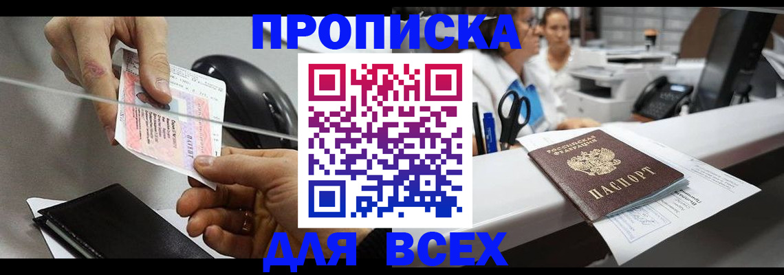 прописка регистрация в Боготоле
