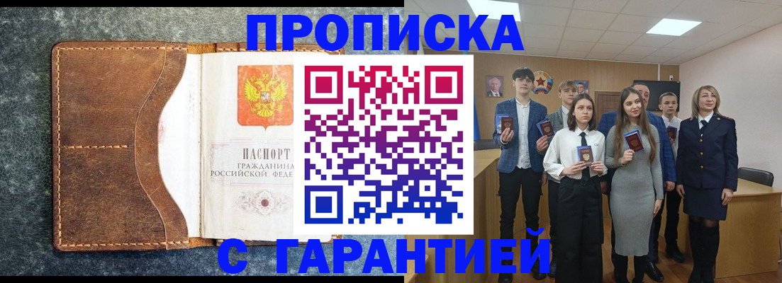 прописка 2025 в Боготоле