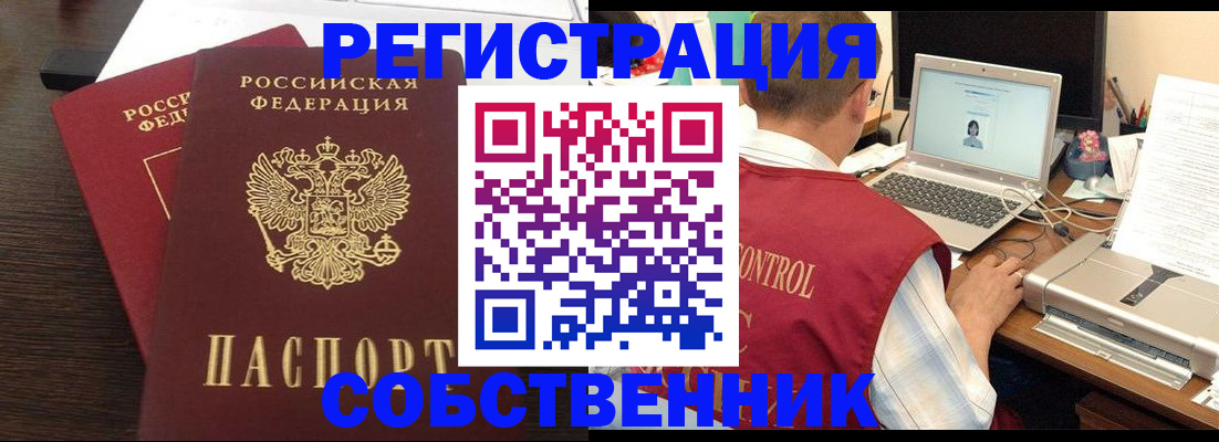 временная прописка в Боготоле