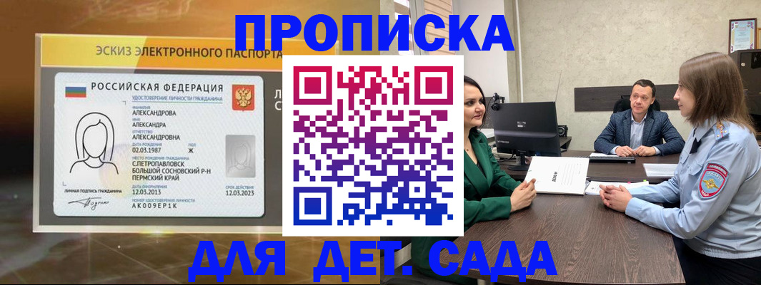 прописка законно в Боготоле